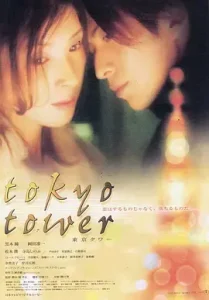 东京塔2005[电影解说]