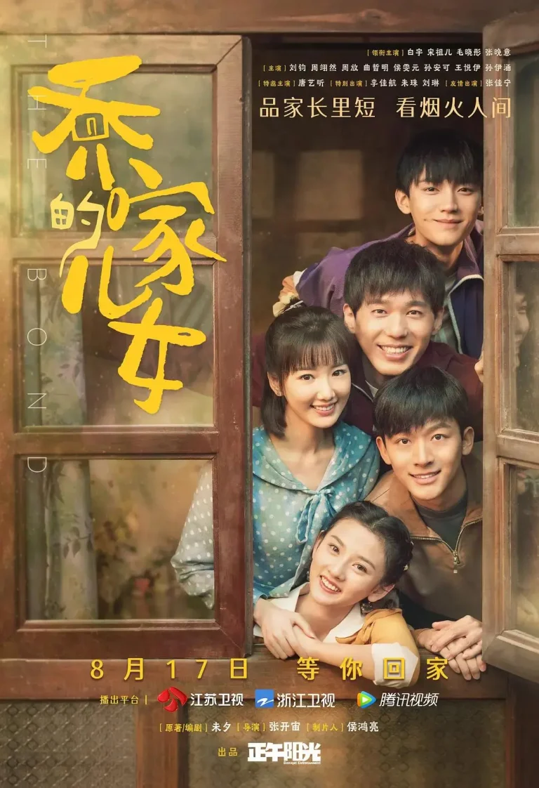 《乔家的儿女》全集高清完整版在线观看与剧情解析