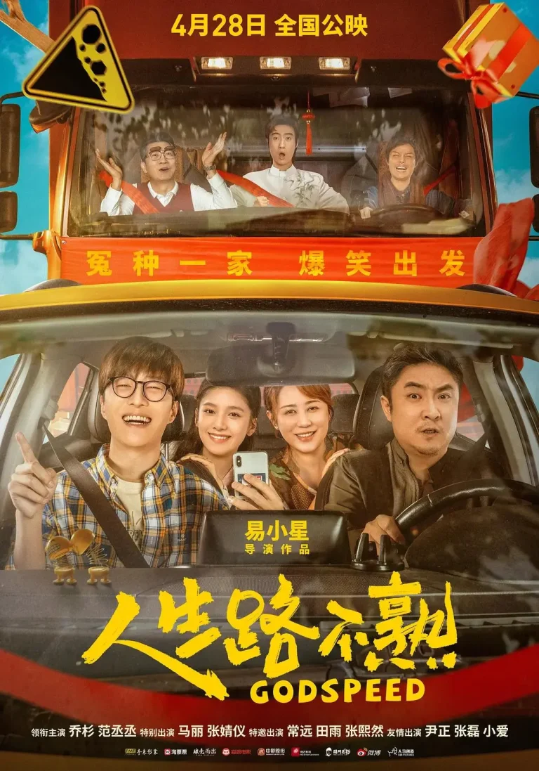 《人生路不熟》全集高清完整版在线观看与剧情解析