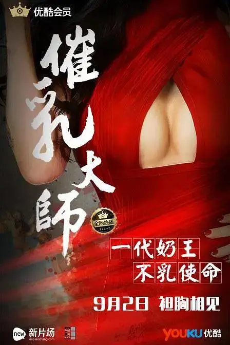 《催乳大师》全集高清完整版在线观看与剧情解析