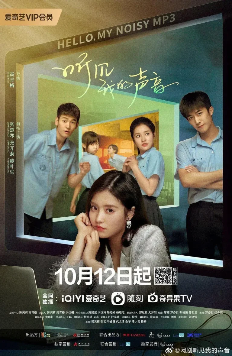 《听见我的声音》全集高清完整版在线观看与剧情解析