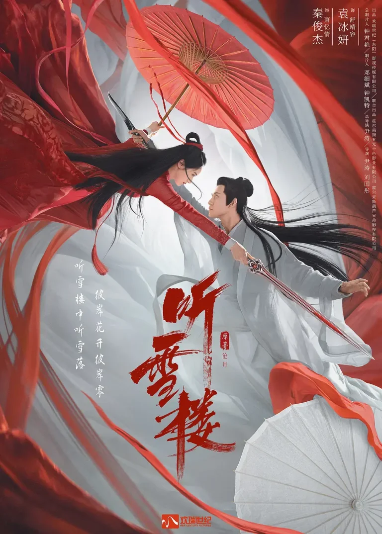 《听雪楼》全集高清完整版在线观看与剧情解析