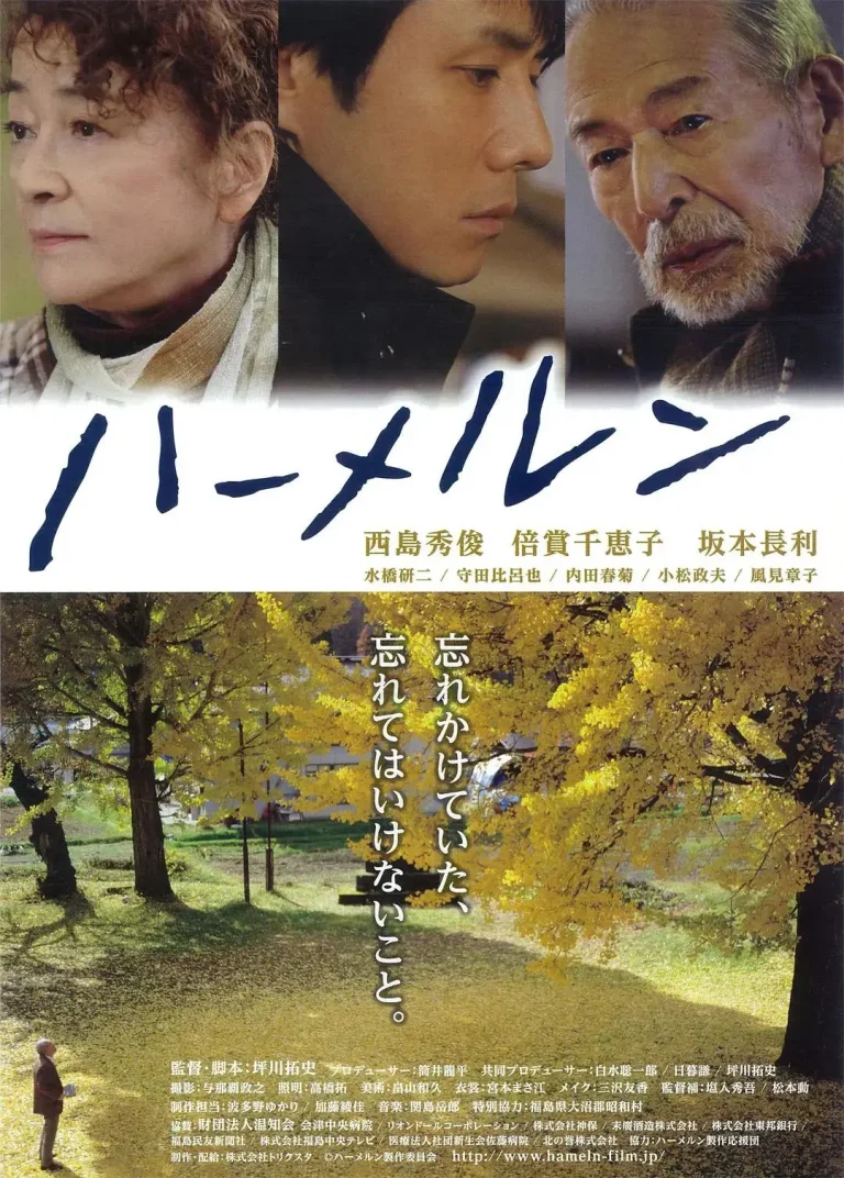 《哈默尔恩》全集高清完整版在线观看与剧情解析