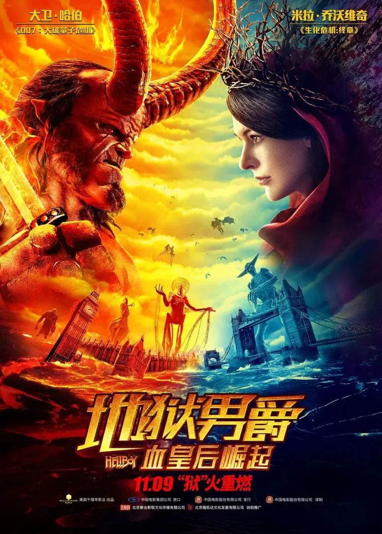 《地狱男爵：血皇后崛起》全集高清完整版在线观看与剧情解析
