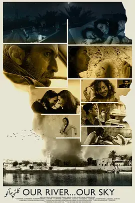 《我们的天空，我们的河》全集高清完整版在线观看与剧情解析