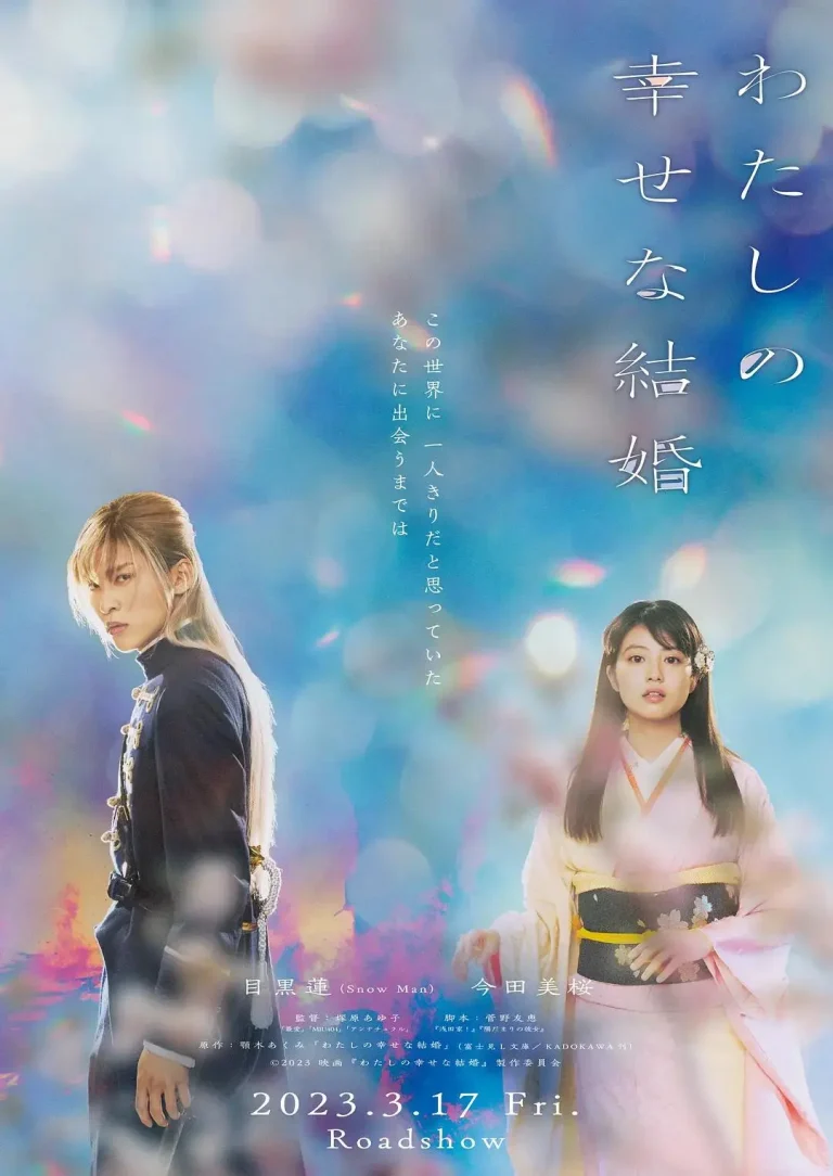 《我的幸福婚约真人版》全集高清完整版在线观看与剧情解析