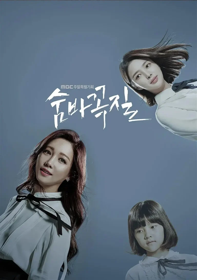 《捉迷藏2018》全集高清完整版在线观看与剧情解析