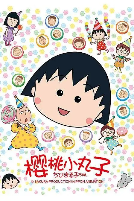 《樱桃小丸子》全集高清完整版在线观看与剧情解析