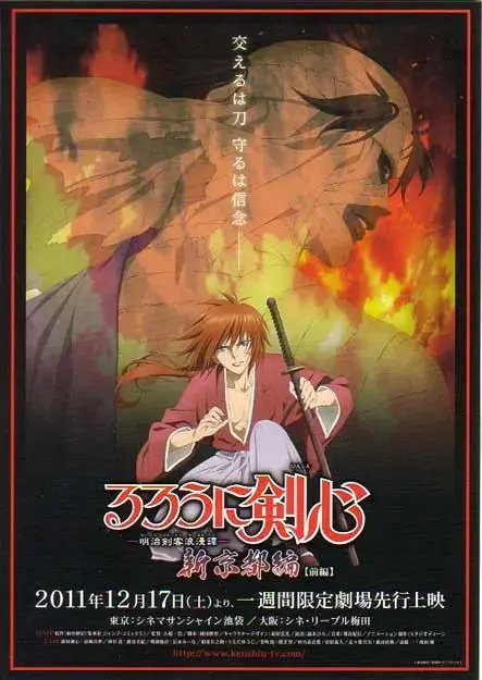 《浪客剑心：新京都篇》全集高清完整版在线观看与剧情解析