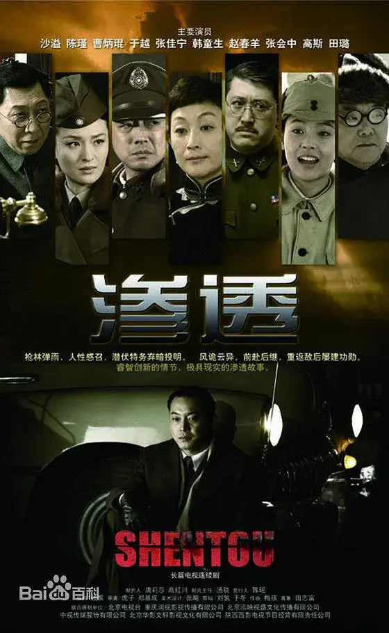 《渗透2013[电影解说]》全集高清完整版在线观看与剧情解析