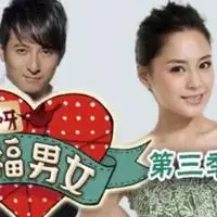 《爱呀幸福男女》全集高清完整版在线观看与剧情解析