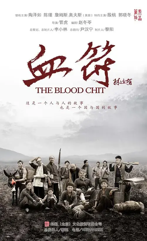 《生死血符[电影解说]》全集高清完整版在线观看与剧情解析