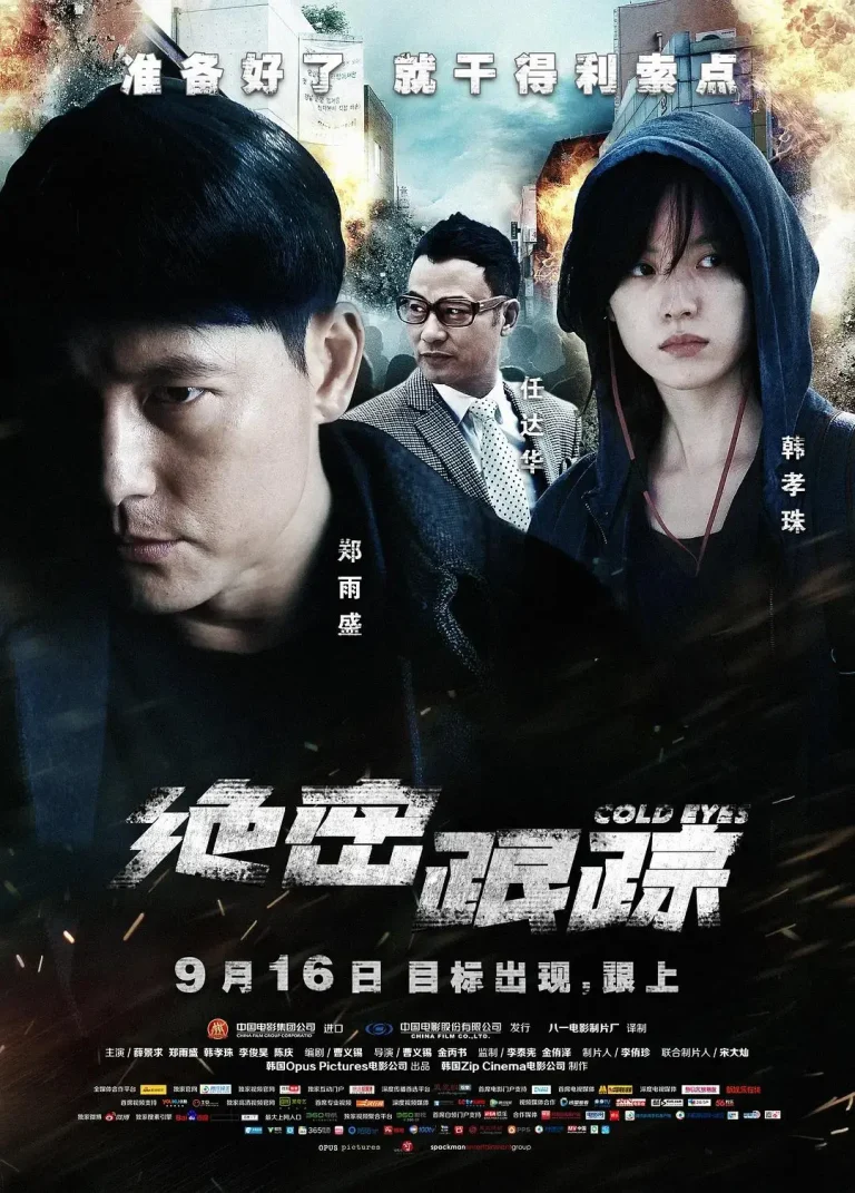 《绝密跟踪》全集高清完整版在线观看与剧情解析