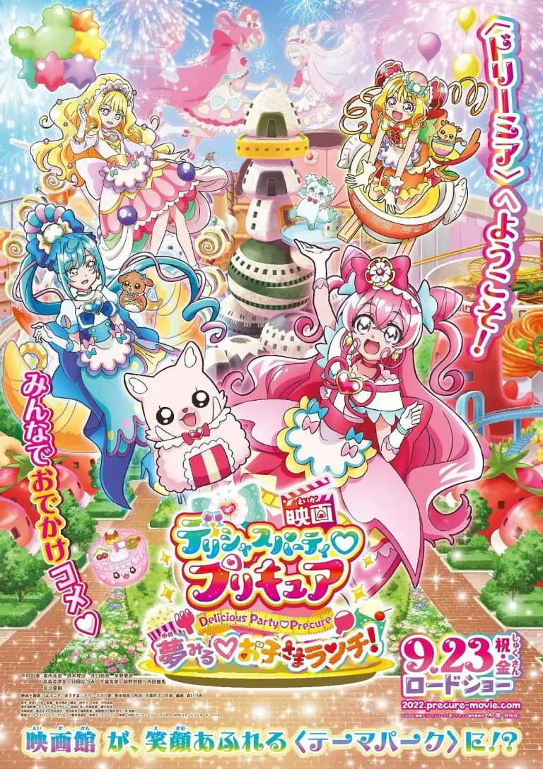 《美味派对♡光之美少女 剧场版》全集高清完整版在线观看与剧情解析