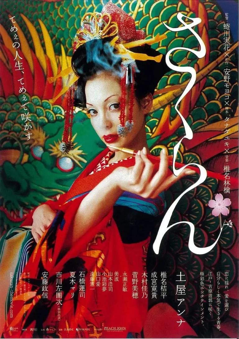 《花魁2007》全集高清完整版在线观看与剧情解析