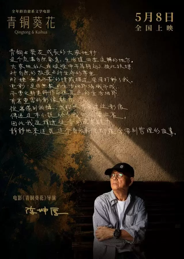 曹文轩与陈坤厚手写信公开，《青铜葵花》电影上映当日发布文学与影像对话 - 相关图片