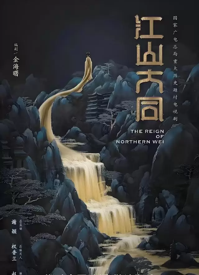 《江山大同》定档2024下半年，聚焦北魏冯太后改革史 - 现场图
