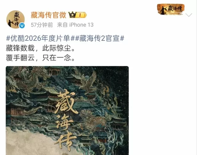 《藏海传2》优酷官宣立项,肖战主演成唯一确认变量 - 现场图 《藏海传2》优酷官宣立项,肖战主演成唯一确认变量 - 现场图