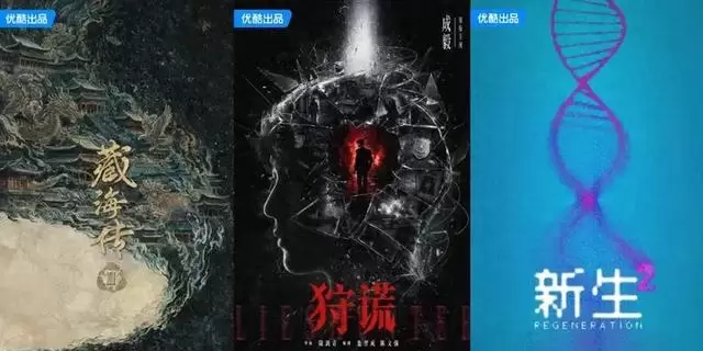 虎鲸文娱2026片单公布，《藏海传2》《狩谎》等超200部作品启动开发 - 资讯配图