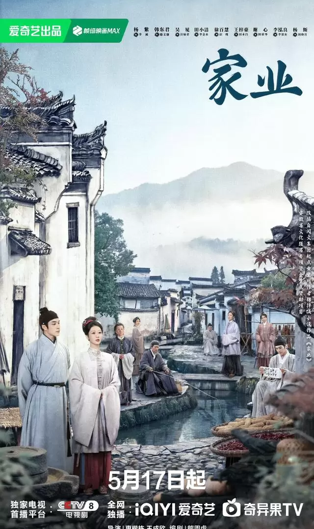 杨紫《家业》定档5月17日 CCTV8黄金档开播，三部悬疑新剧同日官宣动态 - 资讯配图