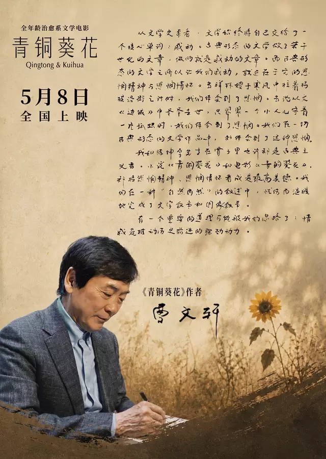 曹文轩与陈坤厚手写信公开，《青铜葵花》电影上映当日发布文学与影像对话 - 资讯配图
