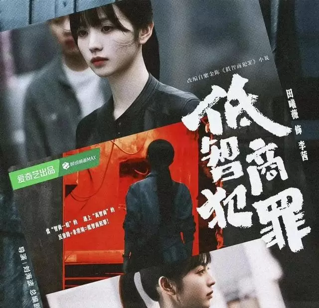 《低智商犯罪》登陆东方卫视江苏卫视黄金档 - 现场图